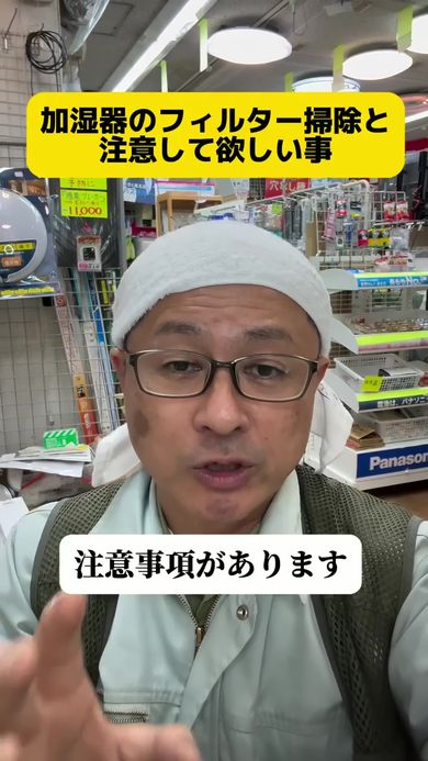 加湿器のフィルター掃除の注意事項