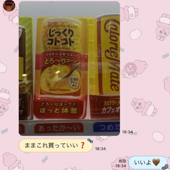 息子さんからのLINEメッセージ