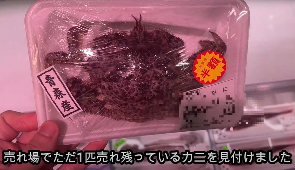 半額で売られていたカニ