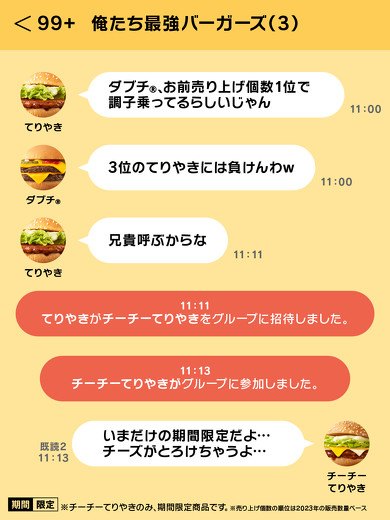 日本マクドナルド