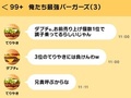 「これジワるw」　マクドナルド、“人気ハンバーガーたちのLINE”が話題　「お前調子乗ってるな」→「負けんわw」