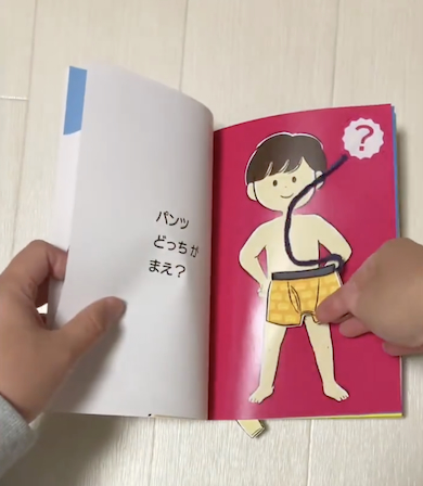 絵本『どっち が まえ？』