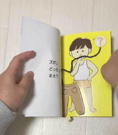 絵本『どっち が まえ？』