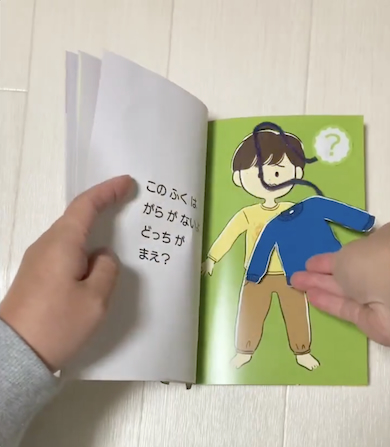 絵本『どっち が まえ？』