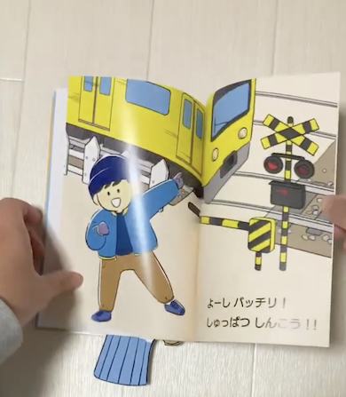 絵本『どっち が まえ？』