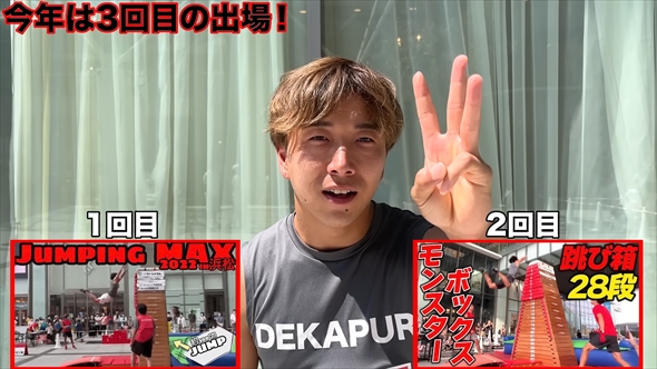 跳び箱に挑戦する「でかぷり-Gymnast-」のみっきーとひかる