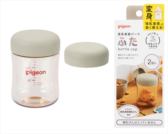 ピジョンの哺乳瓶使用後に使うストロー＆ふたパーツがすごい