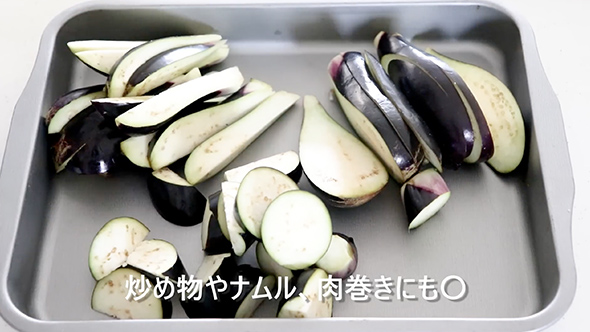 ナスの冷凍保存テクニック