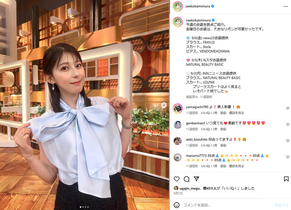 上村彩子公式Instagram
