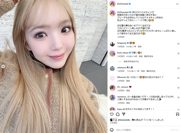 イメチェンした藤田にこる