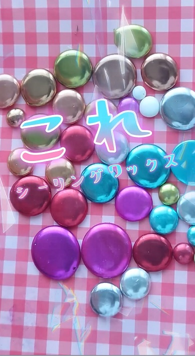 シーリングワックス沼03