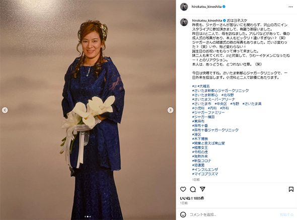 結婚式でのジャガー横田