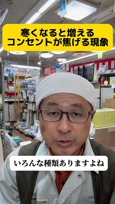 寒くなるとコンセントが焦げる原因