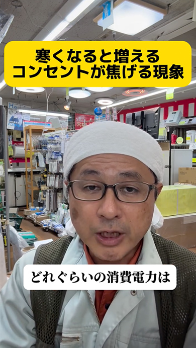 寒くなるとコンセントが焦げる原因