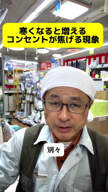 寒くなるとコンセントが焦げる原因