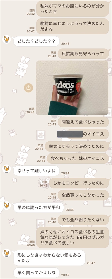 妹のヨーグルトを食べちゃった姉のLINE