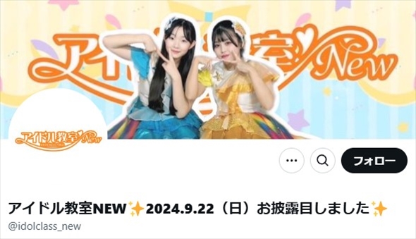 名古屋を拠点に活動するアイドルグループ「アイドル教室NEW」