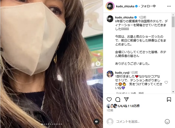 工藤静香のInstagram