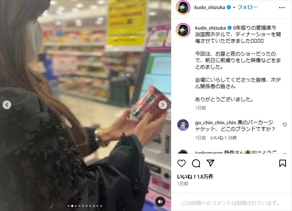 工藤静香のInstagram