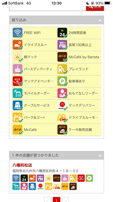 店舗検索 全条件 満たした マクドナルド 八幡則松店 福岡県 北九州市