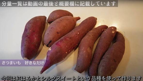 今回は紅はるかとシルクスイートを使用