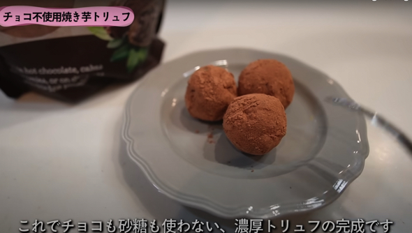 チョコ不要焼きトリュフ