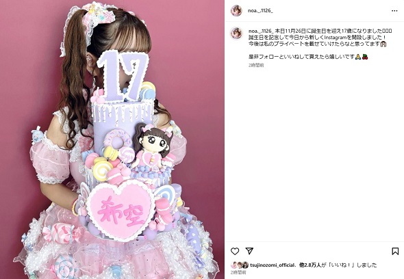 事務所所属となった辻希美の17歳長女・希空