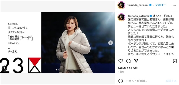 モデルデビューしたパリ五輪の柔道女子金メダリストである角田夏実