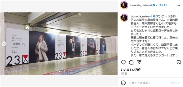 モデルデビューしたパリ五輪の柔道女子金メダリストである角田夏実