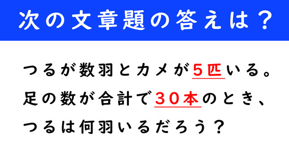 文章題　計算クイズ
