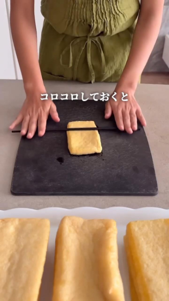 油揚げを平らに