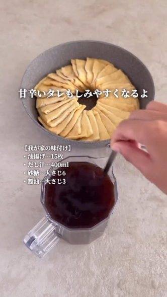 甘辛ダレの味付け