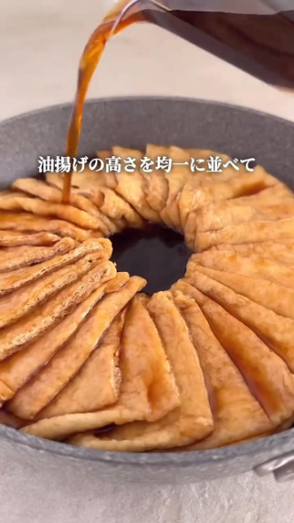 油揚げを並べる