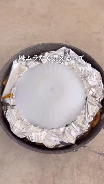 落としぶたをする