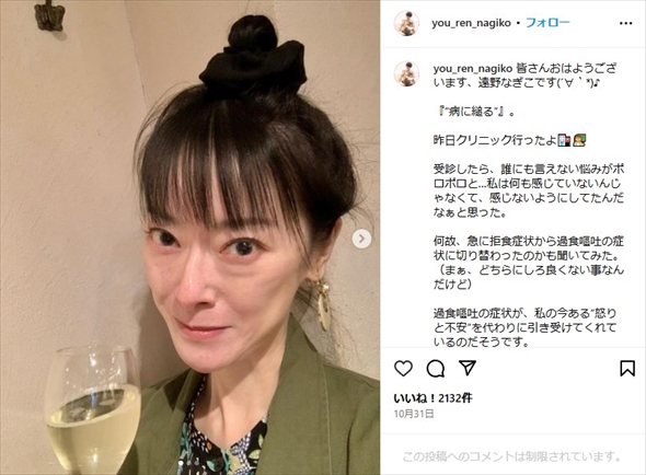 遠野なぎこの現在