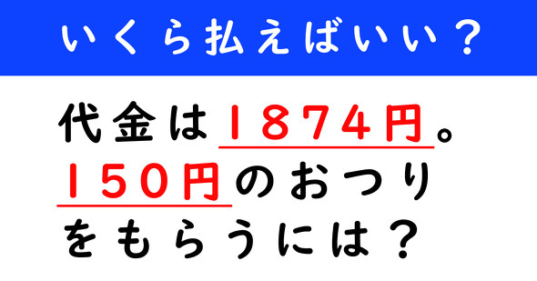 おつり計算クイズ