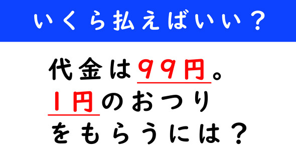 おつり計算クイズ