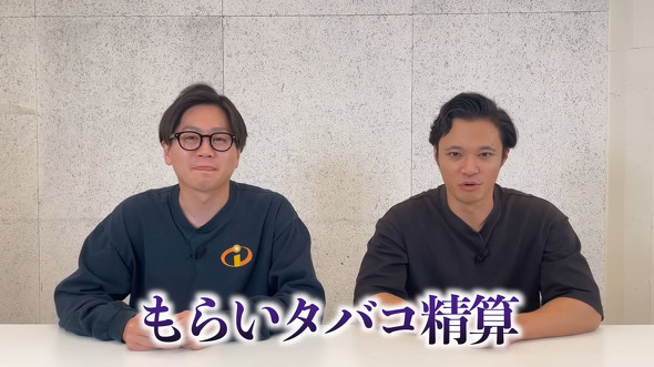 もらいタバコを返済する東京ホテイソン