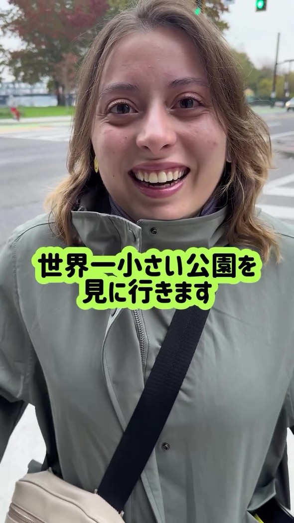 世界一小さな公園を見に行った国際夫婦