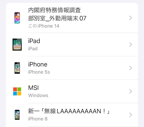 Wi-Fi表示名にイタズラ