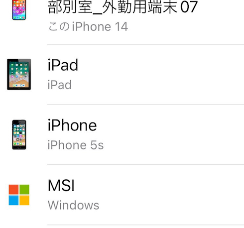 Wi-Fi表示名にイタズラ