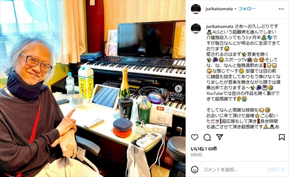 ALSで闘病していた元米米CLUBの“ジュリアーノ勝又”こと勝又隆一