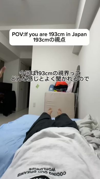 身長193センチの人間の視点で見るベッド