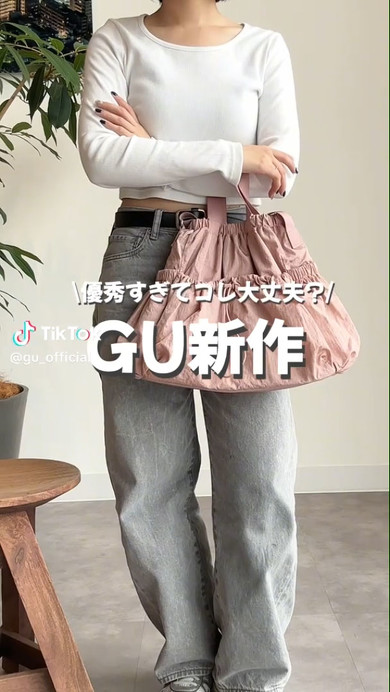 GU新作バッグ