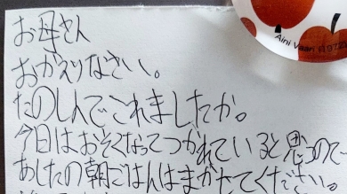 息子からの手紙