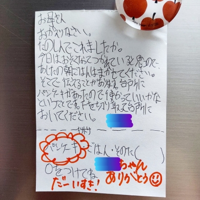 息子からの手紙