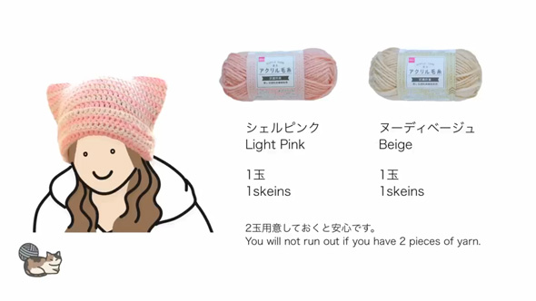 猫耳ニット帽 帽子 ダイソー 毛糸 編み方 かぎ針編み 編み物