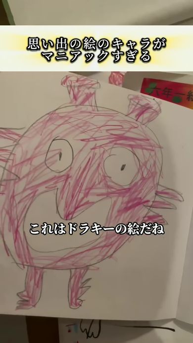 おさない自分が描いたドラゴンクエストのドラキーの絵