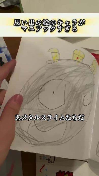 おさない自分が描いたドラゴンクエストのメタルスライムの絵