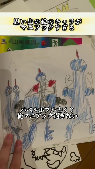 おさない自分がなぜか描いたドラゴンクエストのバベルボブルの絵